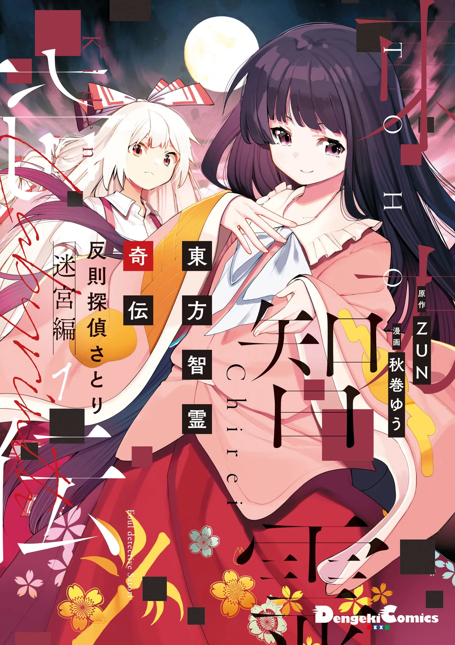 Touhou Chireikiden - Hansoku Tantei Satori background