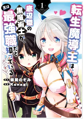 Tensei Madouou wa, Teihenshoku no Kuromajutsushi ga, Jitsu was Saikyoushoku da to Shite Iru