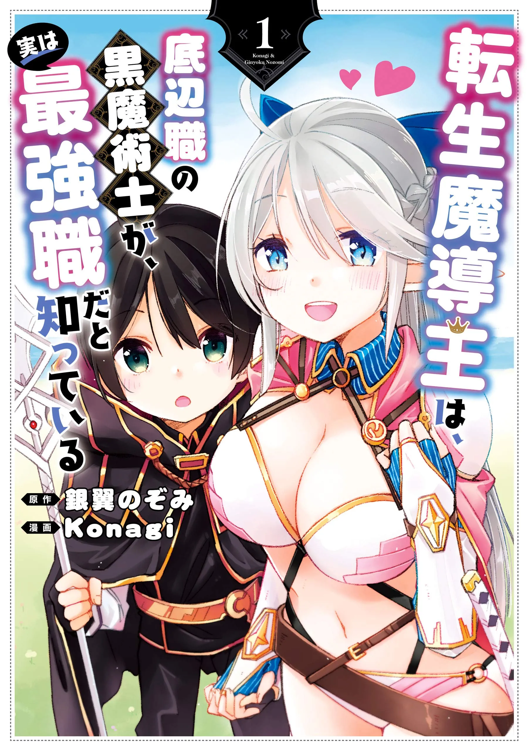 Tensei Madouou wa, Teihenshoku no Kuromajutsushi ga, Jitsu was Saikyoushoku da to Shite Iru background