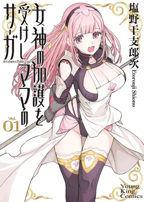 Megami no Kago wo Ukeshi Mama no Saga
