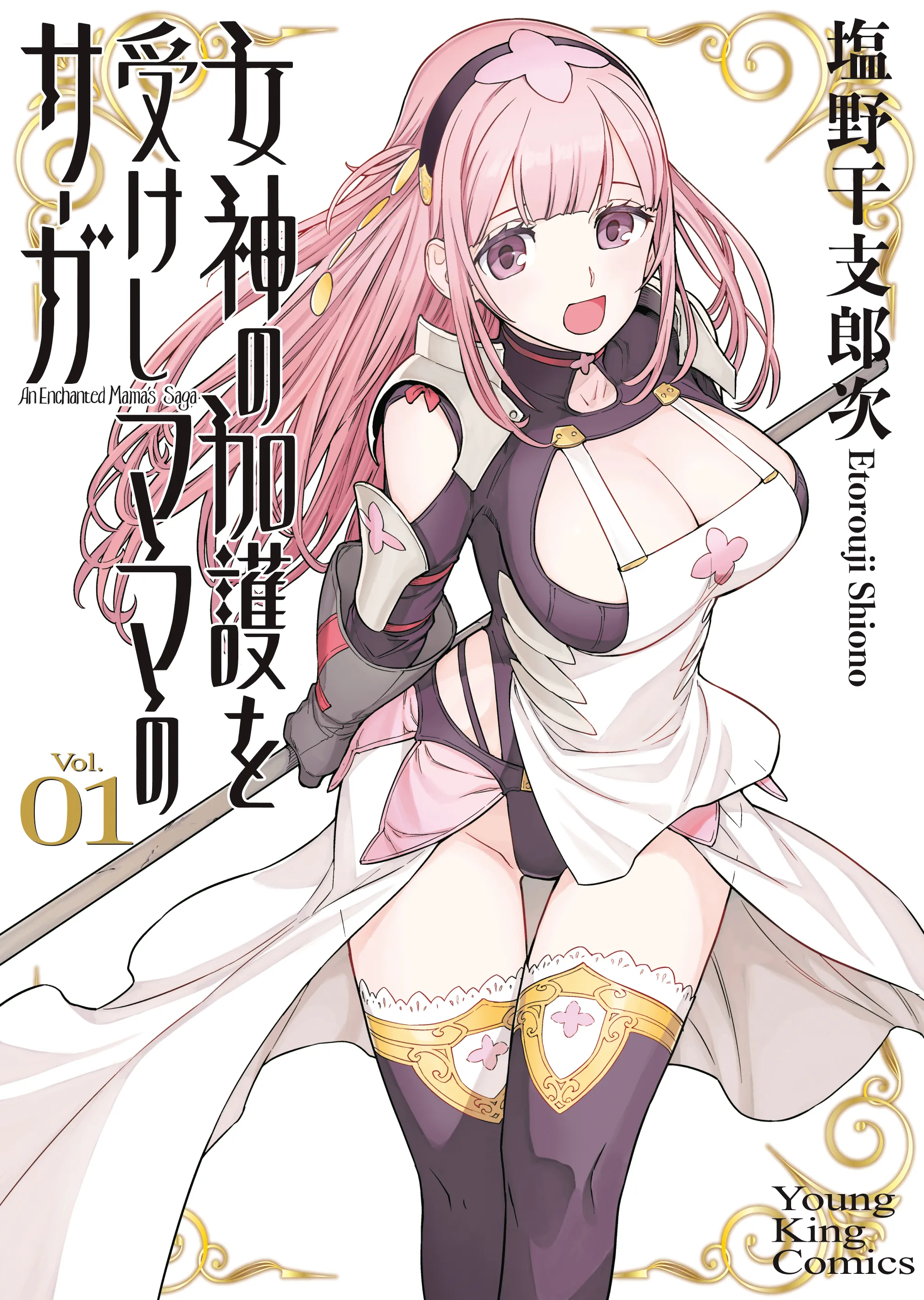 Megami no Kago wo Ukeshi Mama no Saga background
