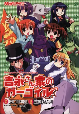 Yoshinaga-san Chi no Gargoyle