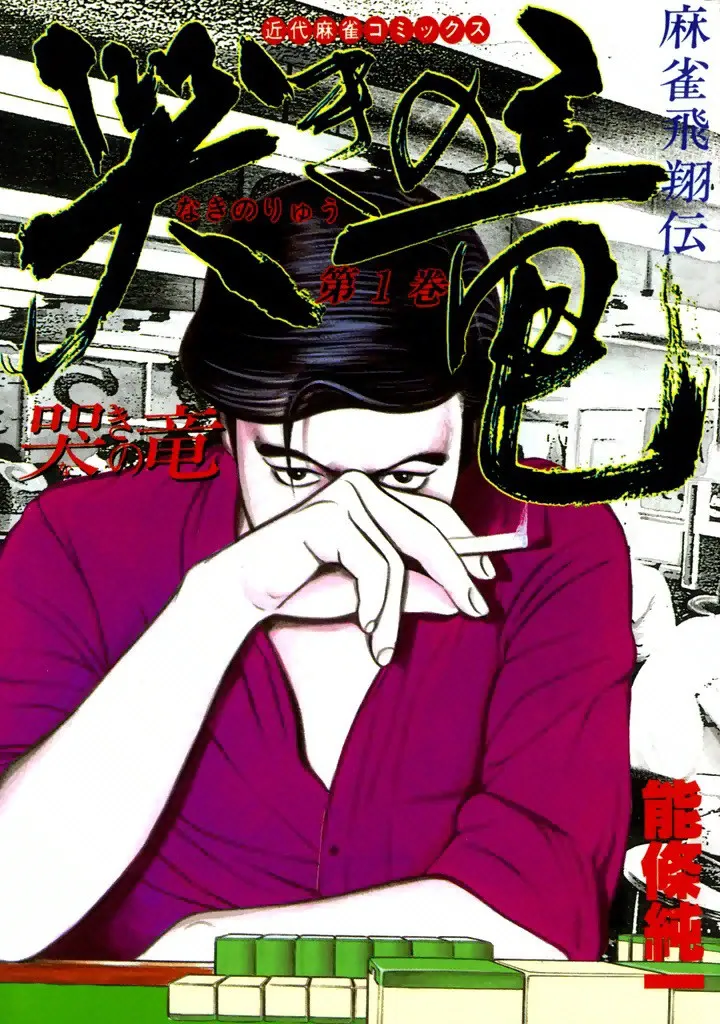 The Calling Dragon background