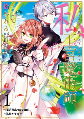 Black Madougushi Guild o Tsuihou Sareta Watashi, Oukyuu Majutsushi to Shite Hirowareru: White na Kyuutei de, Shiawase na Shin Seikatsu o Hajimemasu!