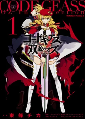 Code Geass: Oz the Reflection