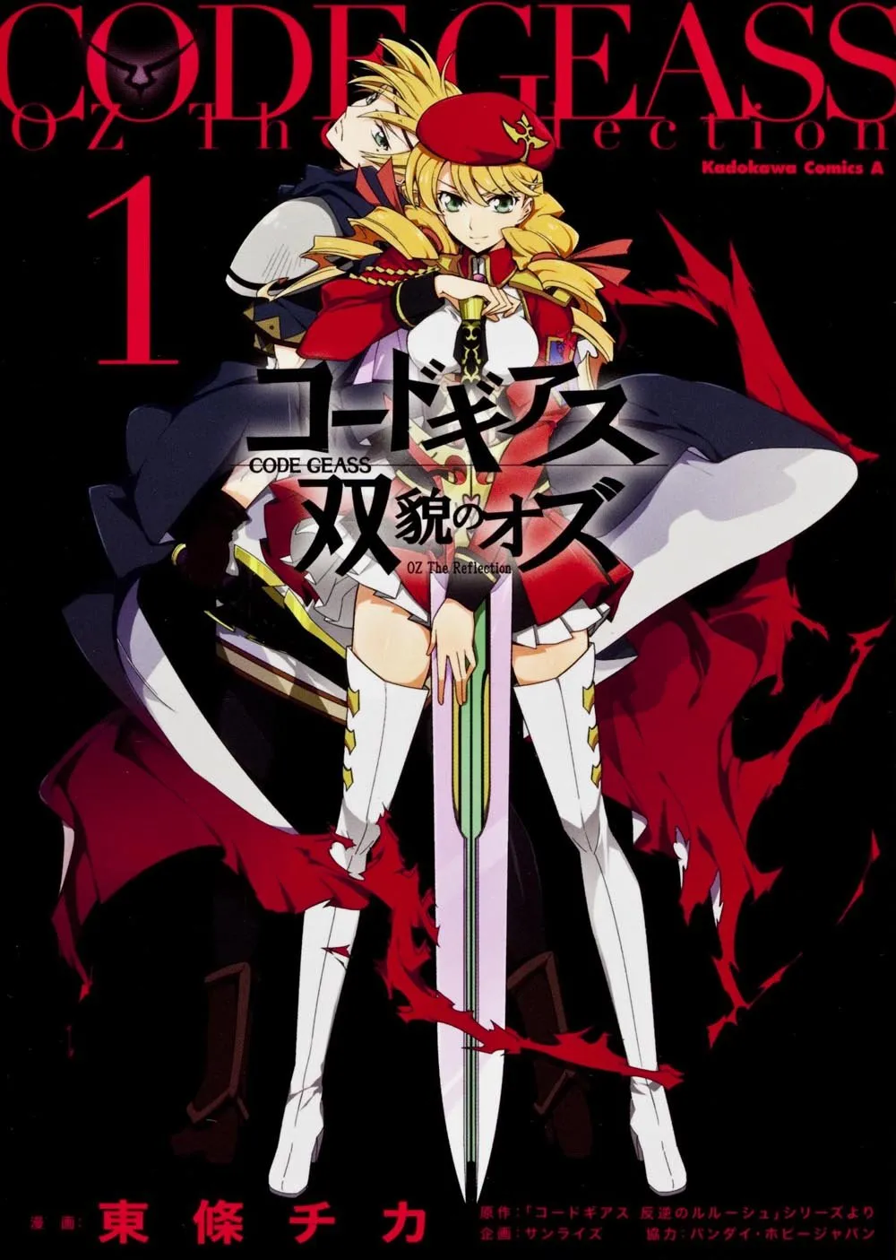 Code Geass: Oz the Reflection background