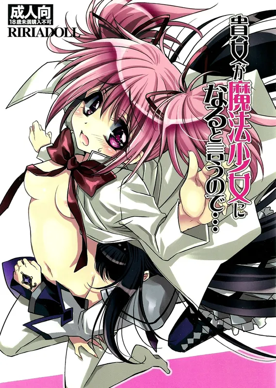 Puella Magi Madoka☆Magica - Anata ga Mahou Shoujo ni Naru to Iunode... (Doujinshi)