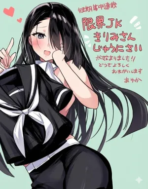 GENKAI JK KIRIMI-SAN JUUNI-SAI