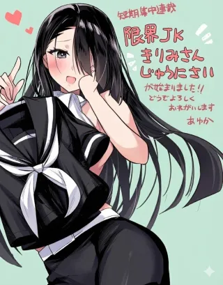 GENKAI JK KIRIMI-SAN JUUNI-SAI background