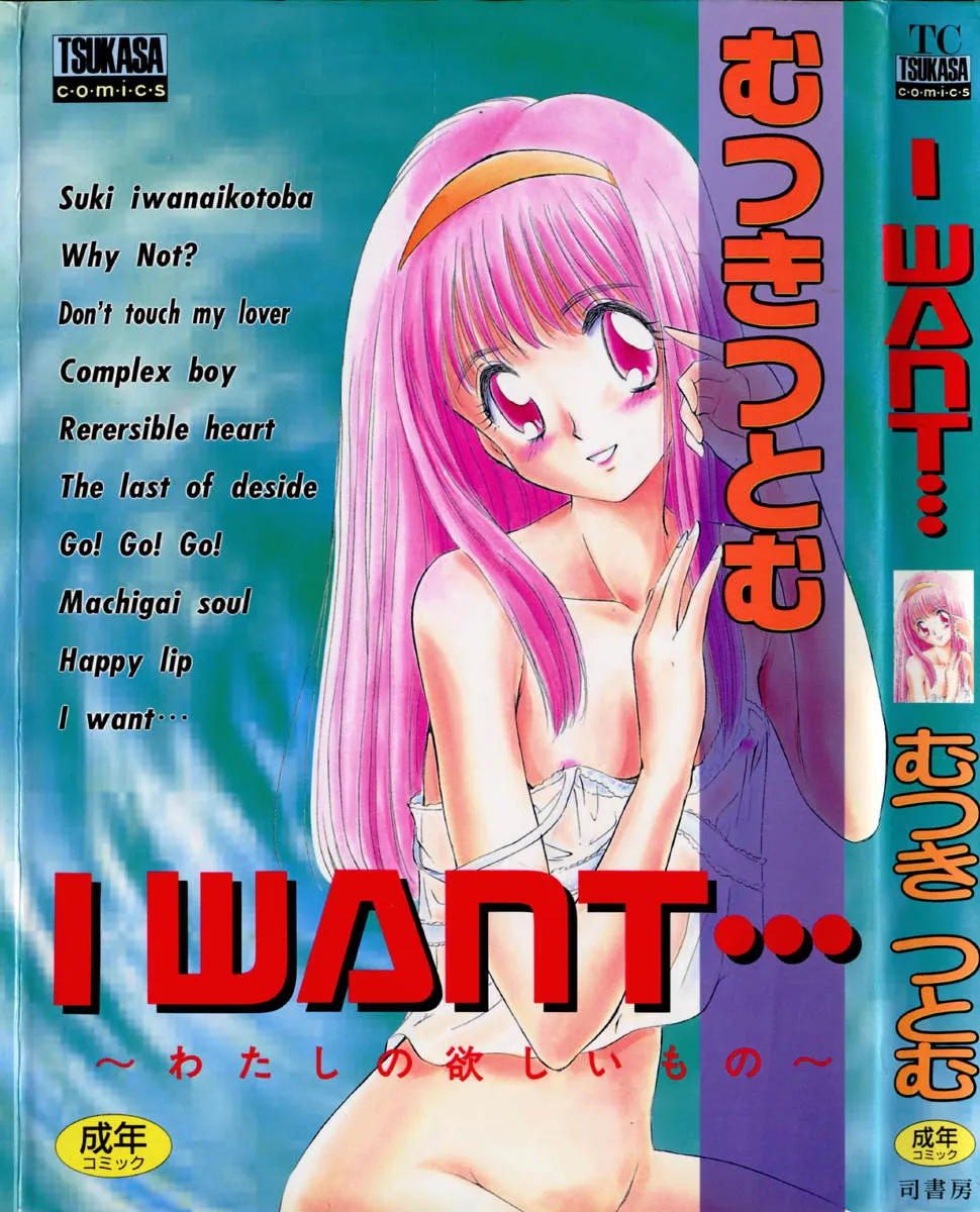 I Want… background