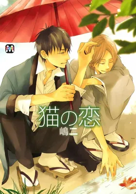 Neko no Koi