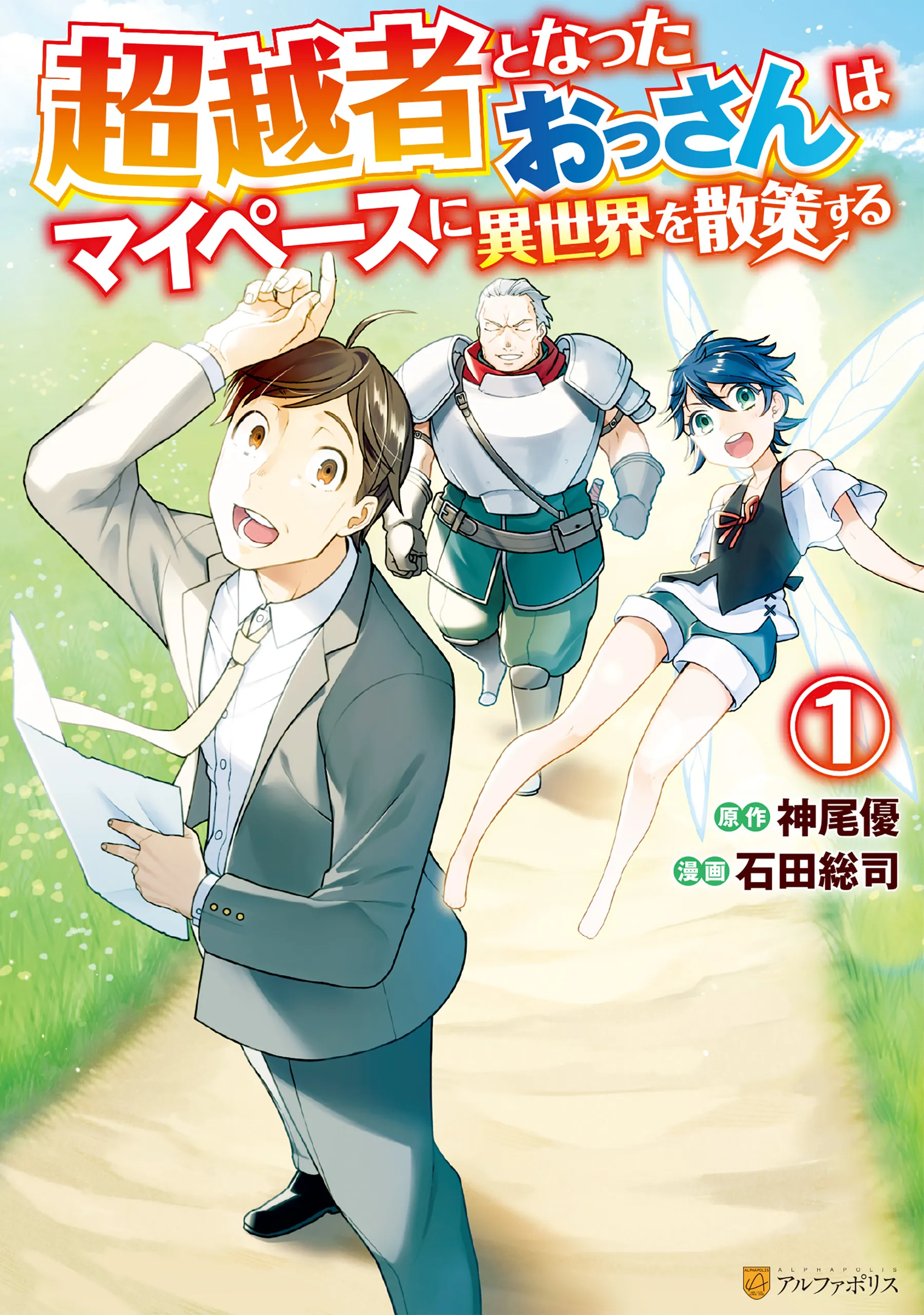 Chouetsu-sha to Natta Ossan wa My Pace ni Isekai wo Sansaku Suru background