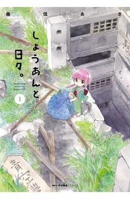 Shouan to Hibi