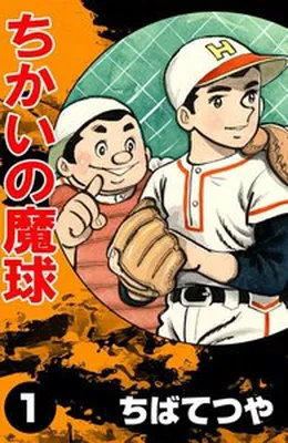 The Promised Pitch