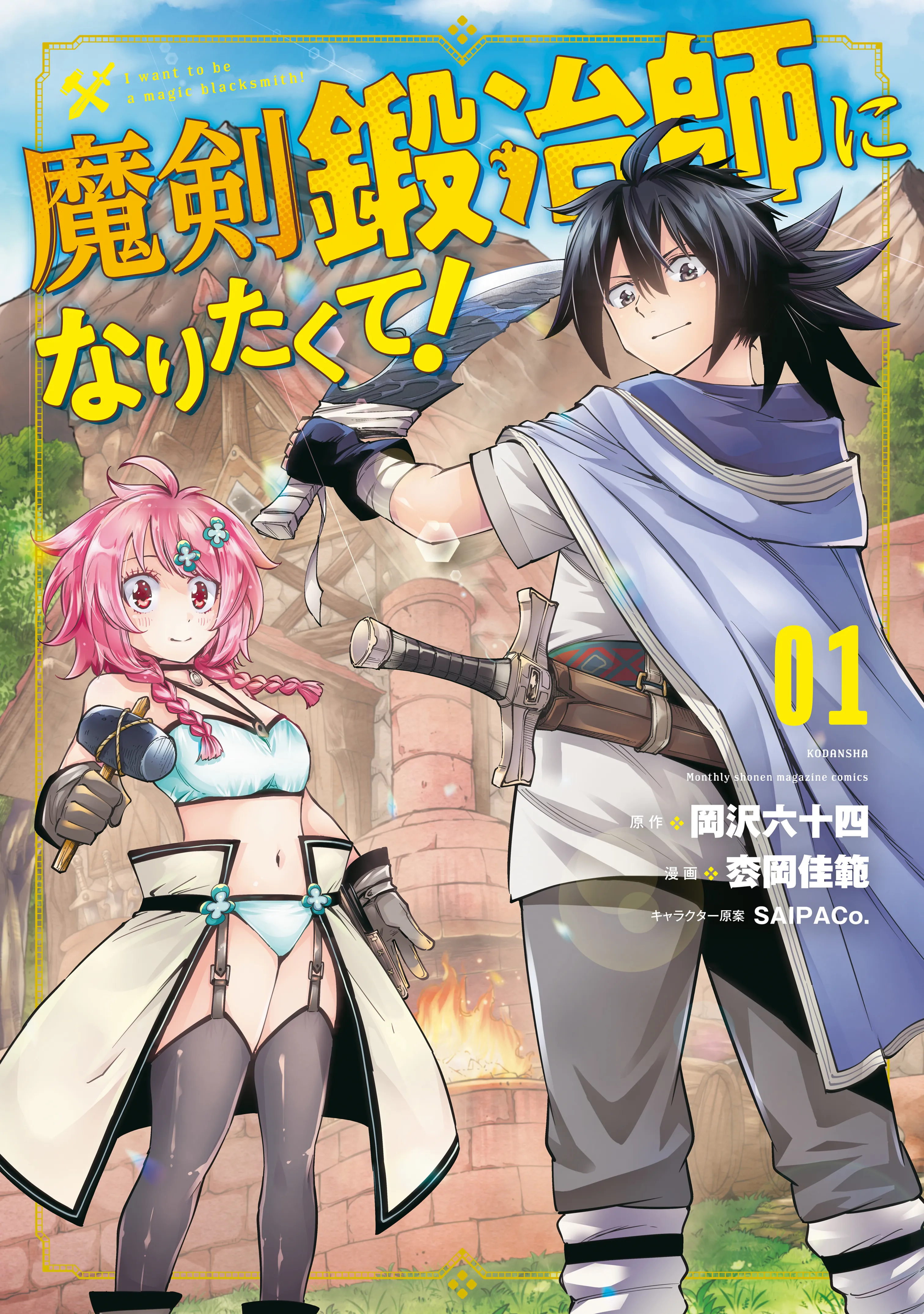 I Want to Be a Magic Blacksmith! background