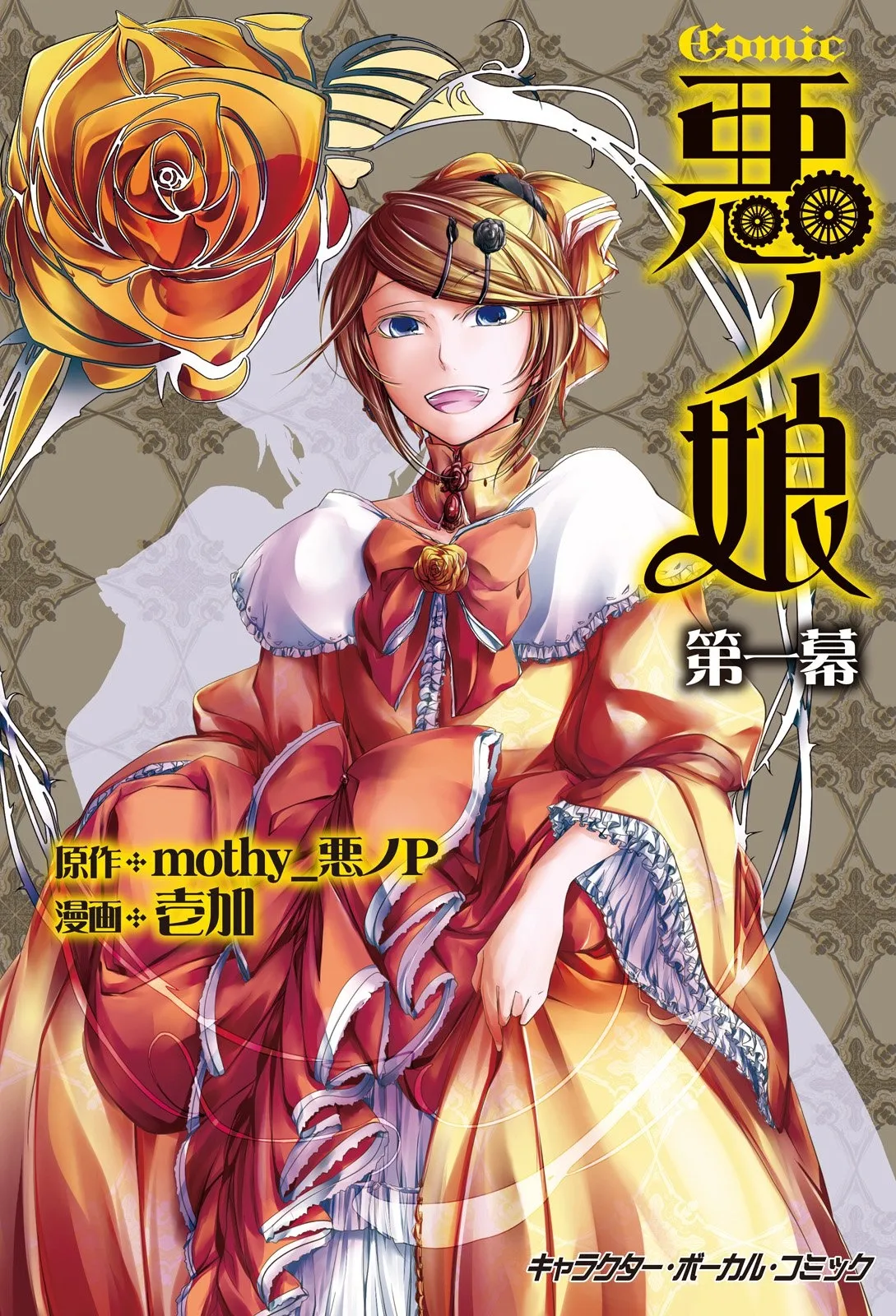 Comic Aku No Musume background