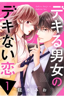 Dekiru Danjo no Dekinai Koi