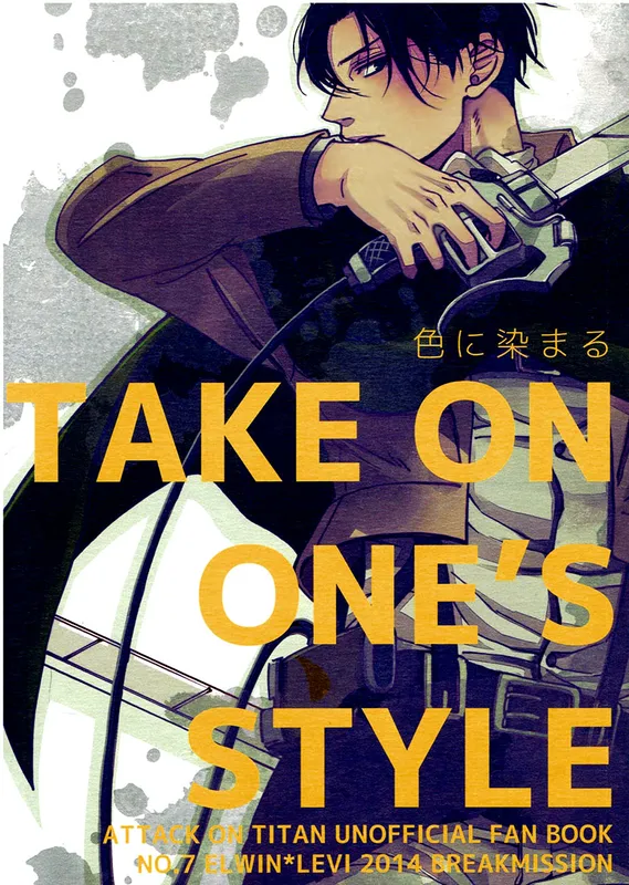 Attack on Titan - Take On One's Style (Doujinshi)