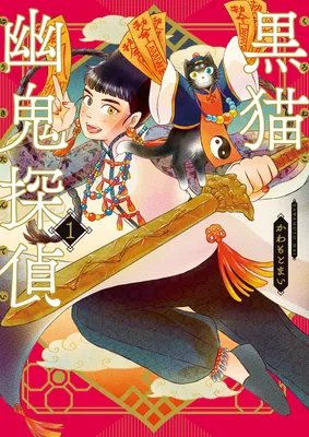 Kuroneko Yuuki Tantei