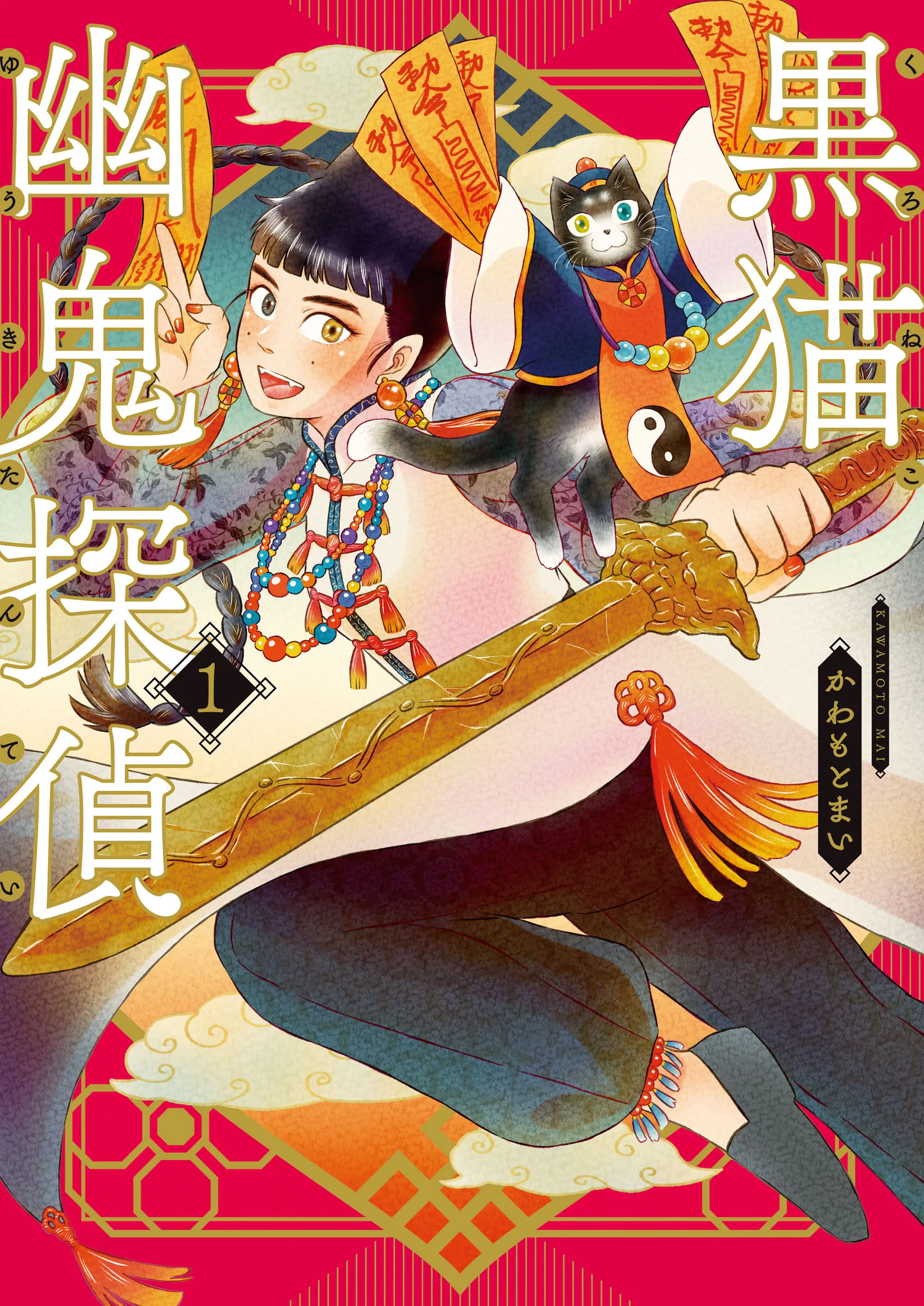 Kuroneko Yuuki Tantei background