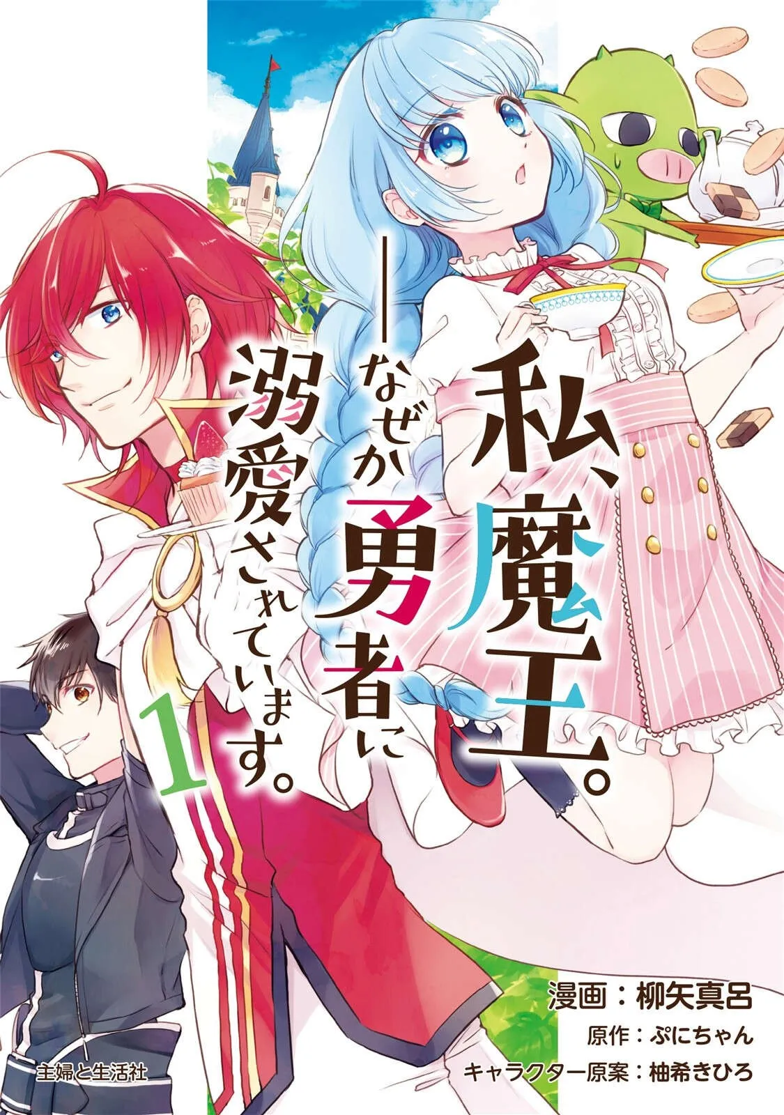 Watashi, Maou. Naze ka Yuusha ni Dekiaisarete imasu background