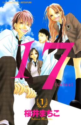 17 [Juunana]