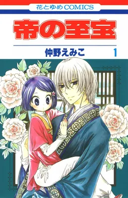 Mikado no Shihou