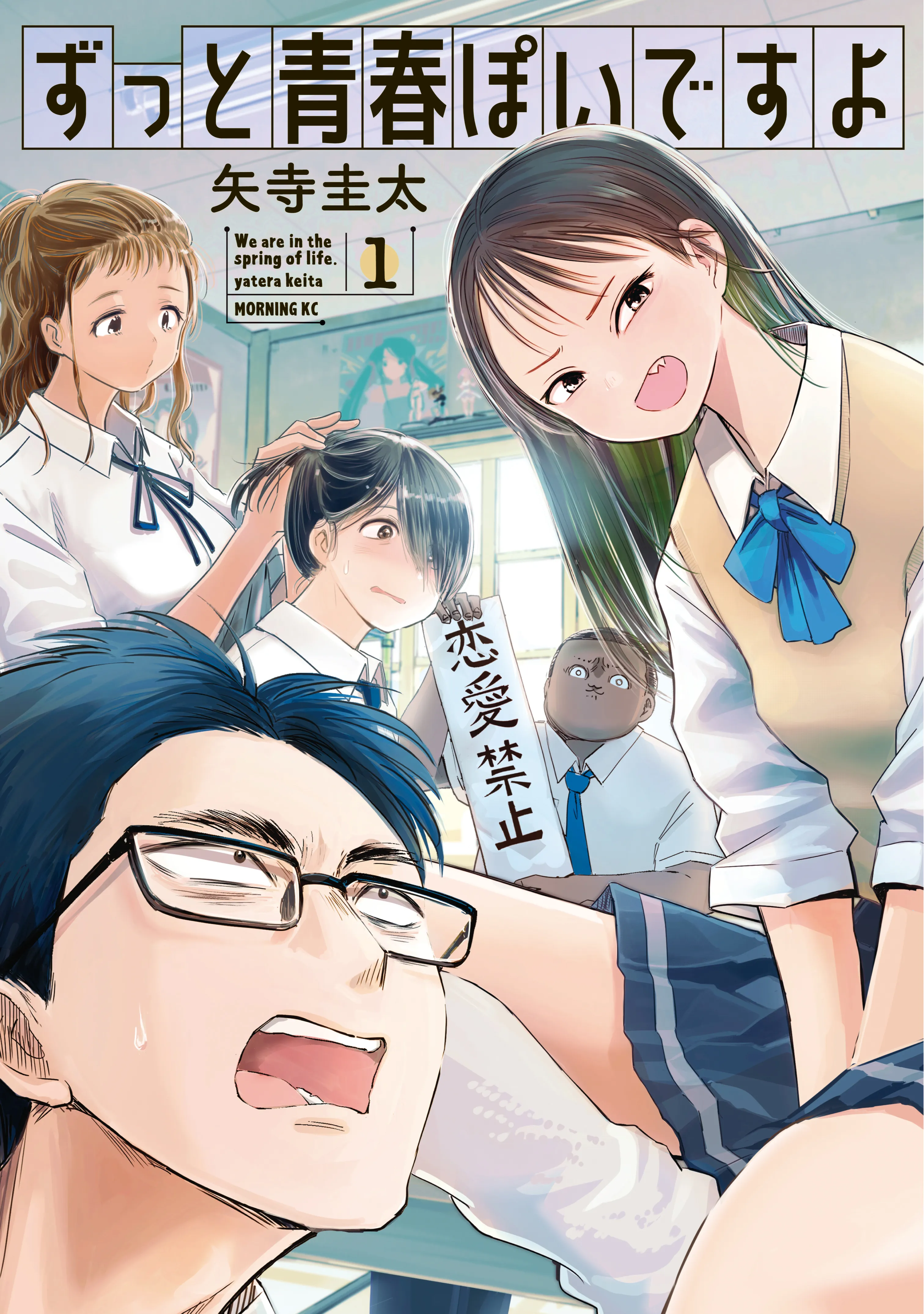 Zutto Seishun Poi desu yo background