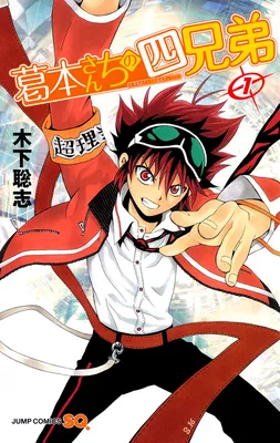 Kuzumoto-san'chi no Yonkyoudai