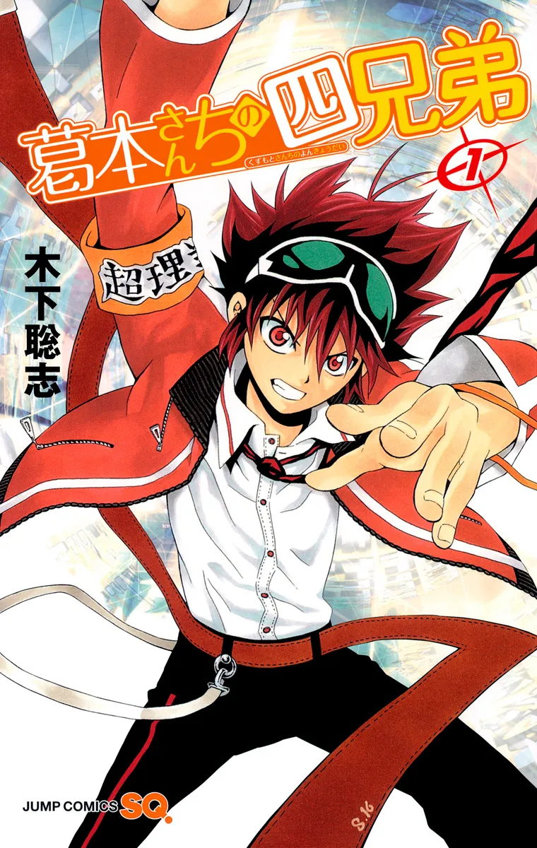 Kuzumoto-san'chi no Yonkyoudai background