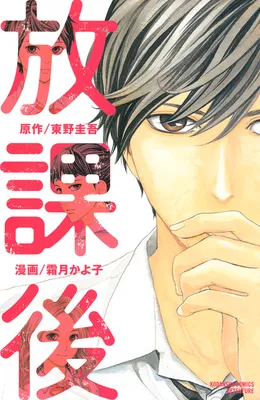 Houkago