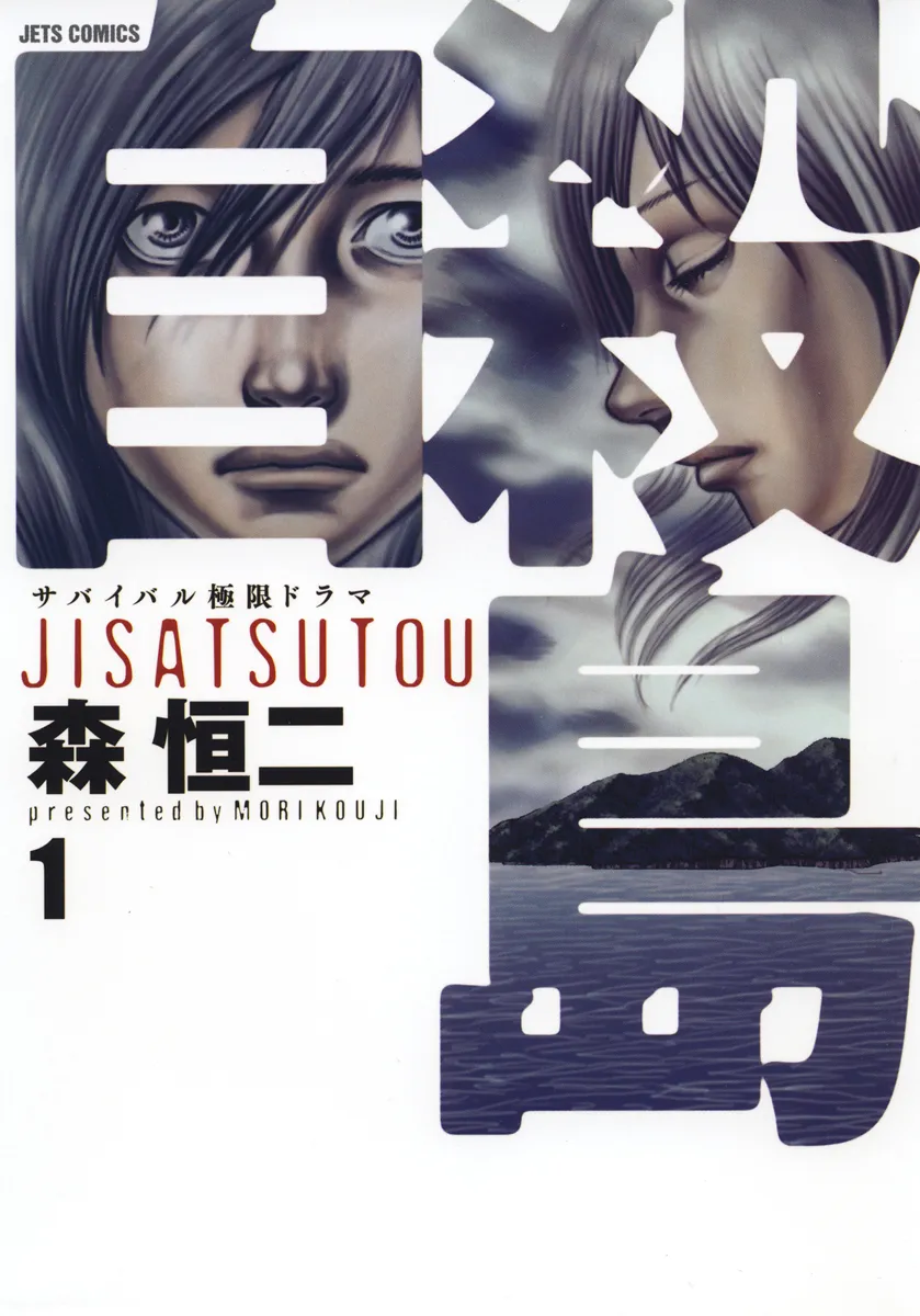 Jisatsutou background