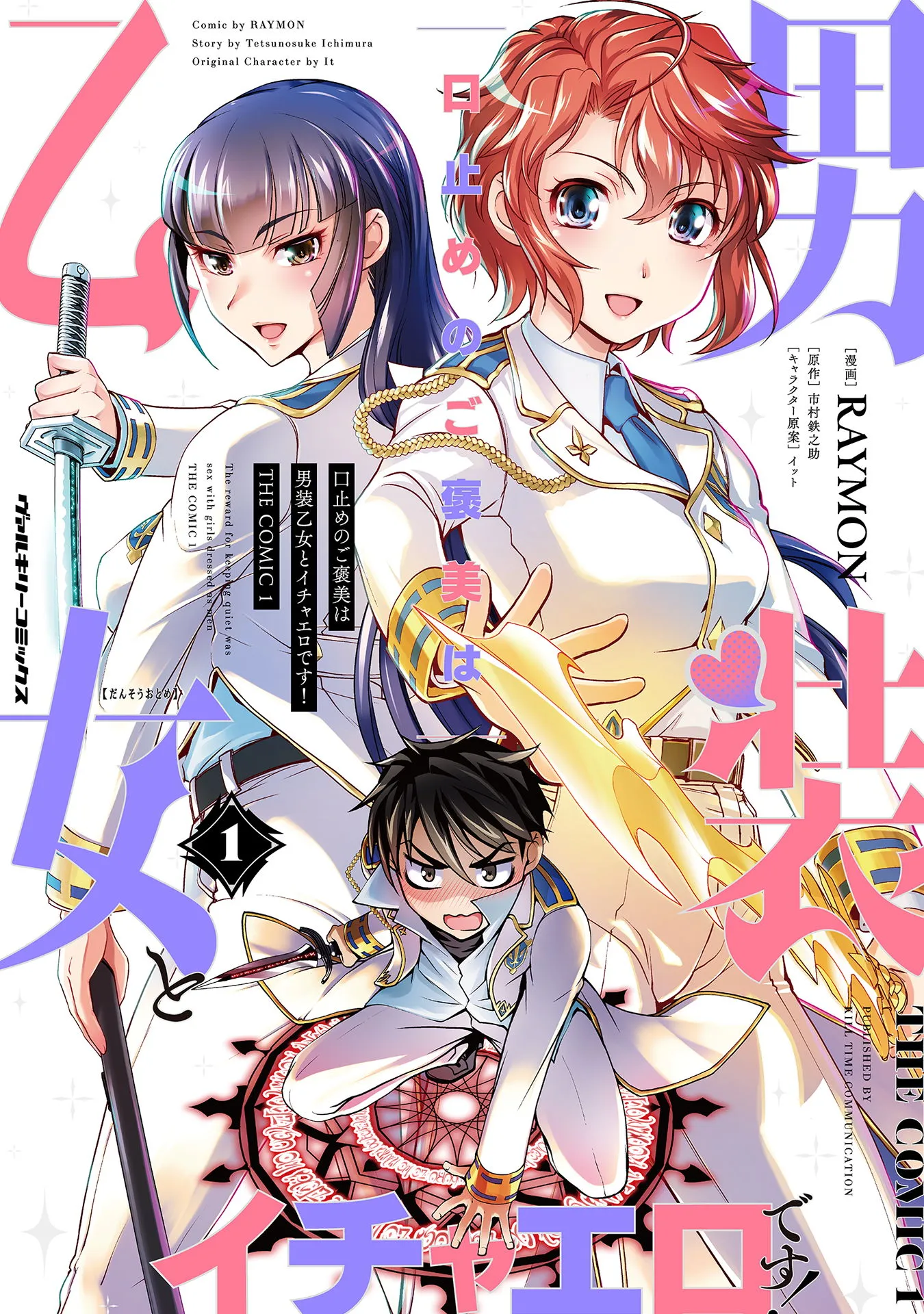 Kuchidome no Gohoubi wa Dansou Otome to Ichaero Desu! background