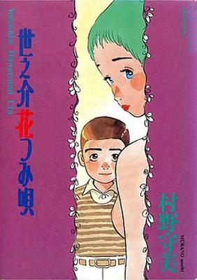 Yonosuke Flower Song