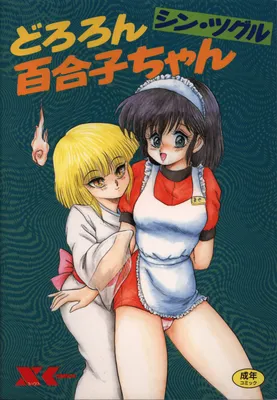 Dororon Yuriko-chan