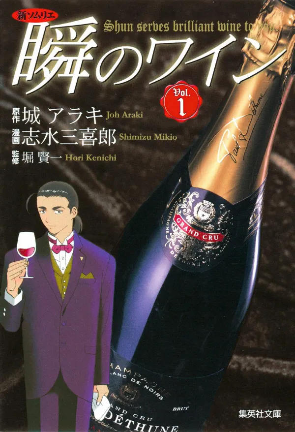 New Sommelier: Shun’s Wine background