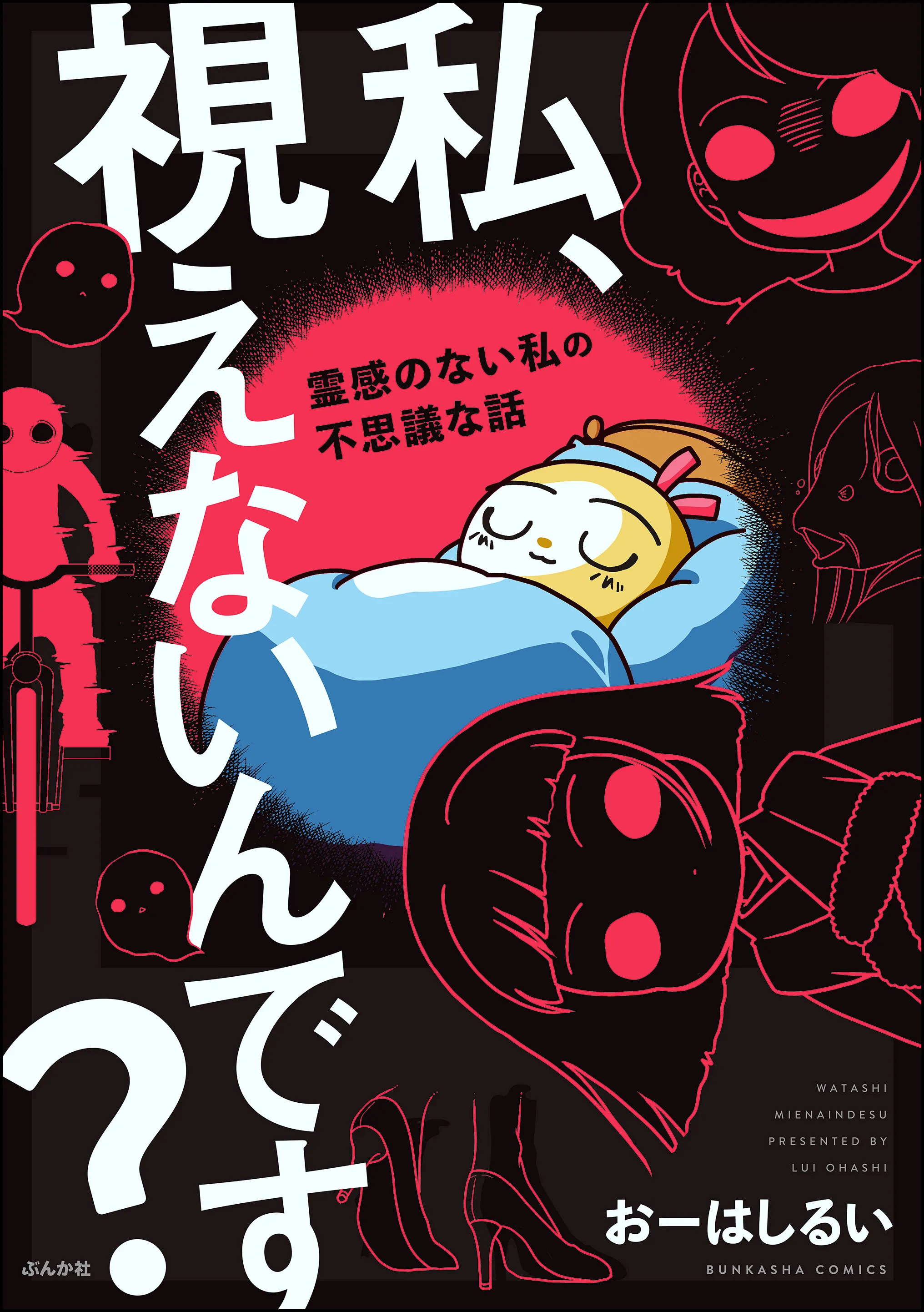 Watashi, Mienain desu? - Reikan no nai Watashi no Fushigi na Hanashi background
