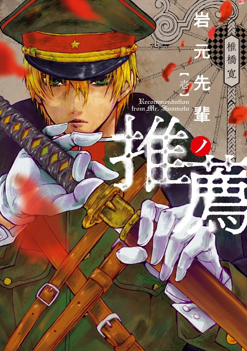 Iwamoto-senpai no Suisen background
