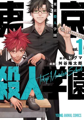 Toukyou Satsujin Gakuen