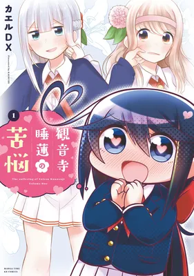 Suiren Kannonji no Kunou