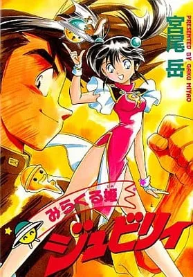 Miracle Hime Jubilee