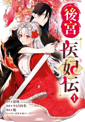 Koukyuu Ihi Den