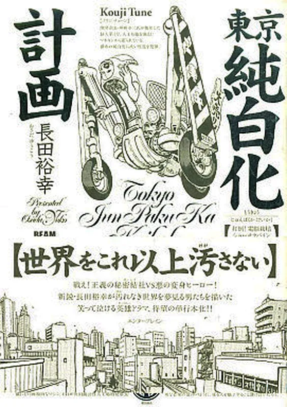 Tokyo Snow White Project