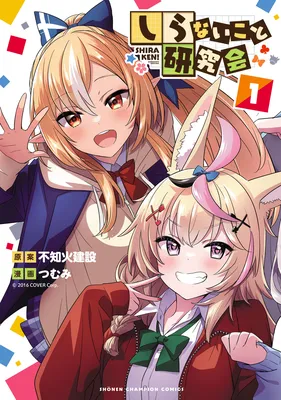 Hololive - Shiraken Scholar Society