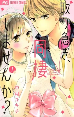 Toriisogi, Dousei Shimasenka?