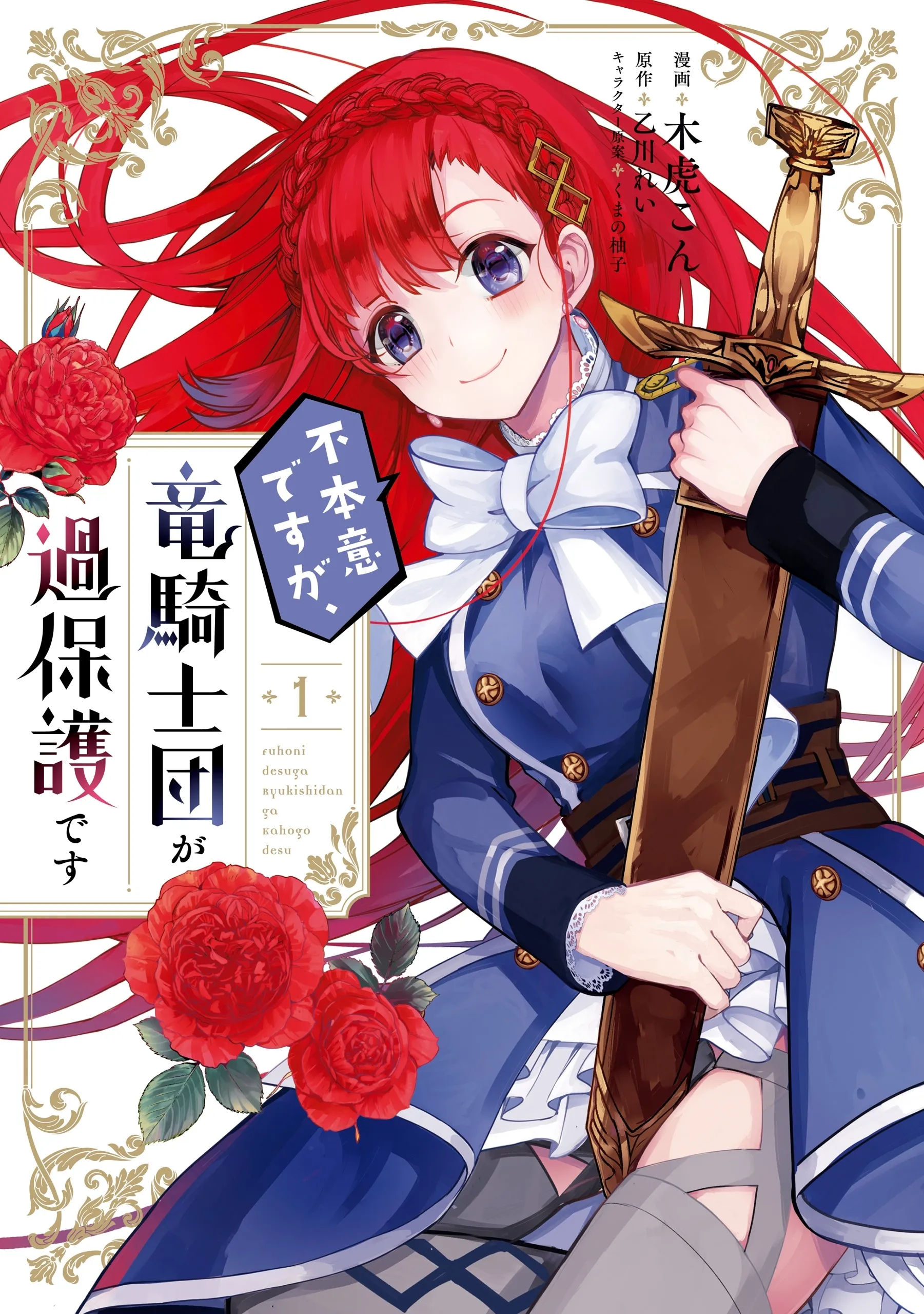 Fuhon'i desu ga, Ryuukishidan ga Kahogo desu background