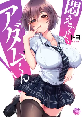 Modaete yo, Adam-kun