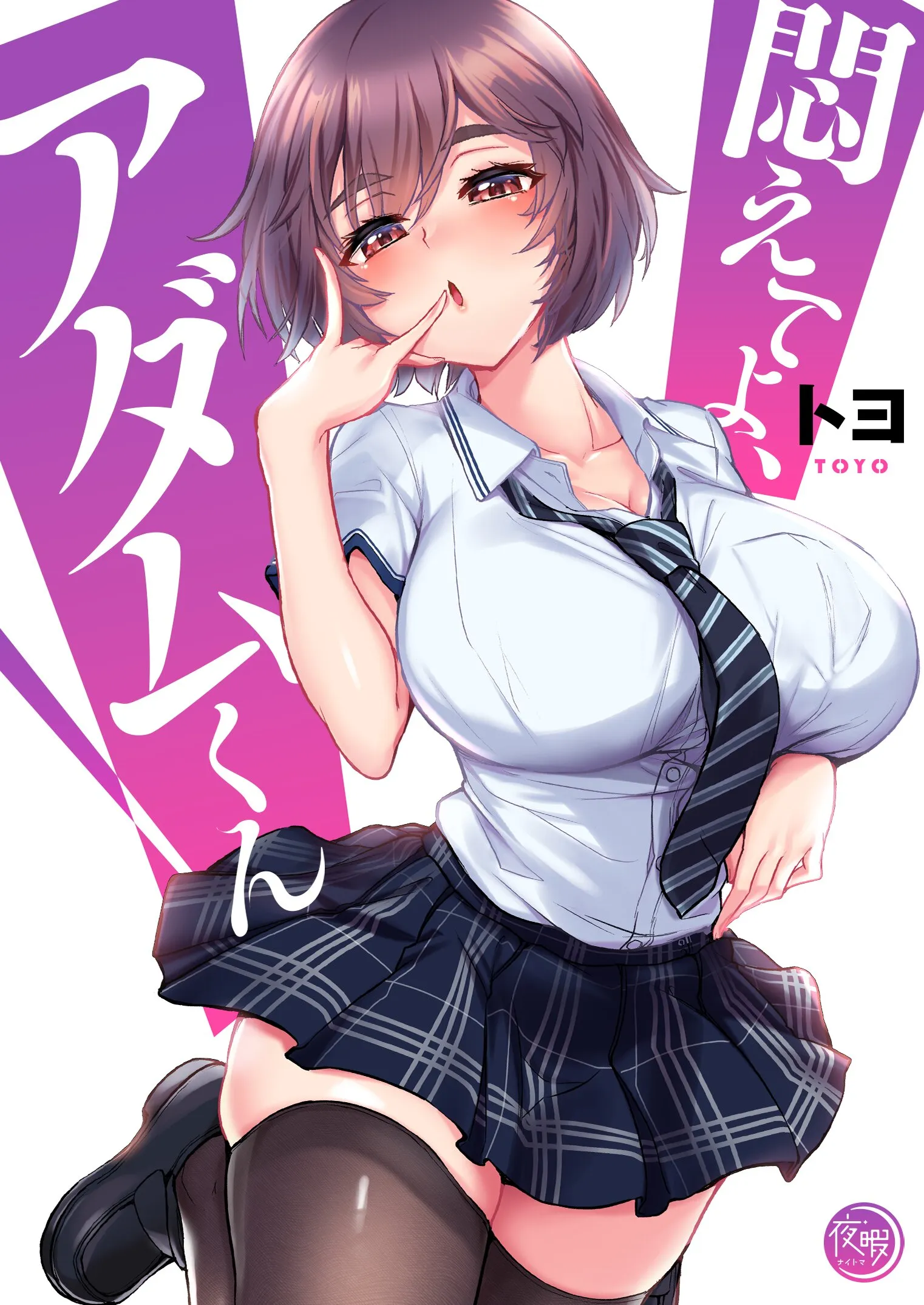 Modaete yo, Adam-kun background