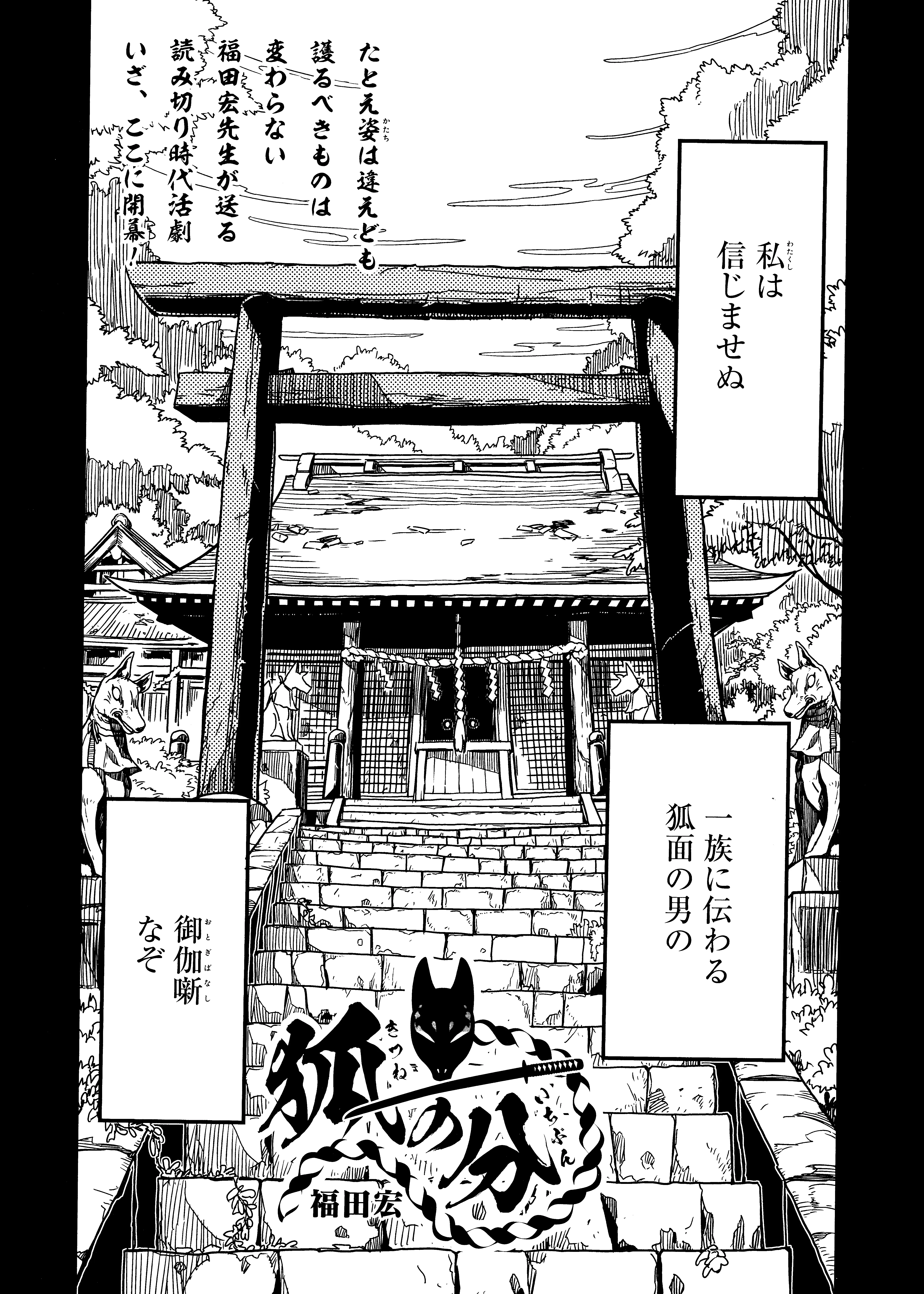 Kitsune no Ichibun background