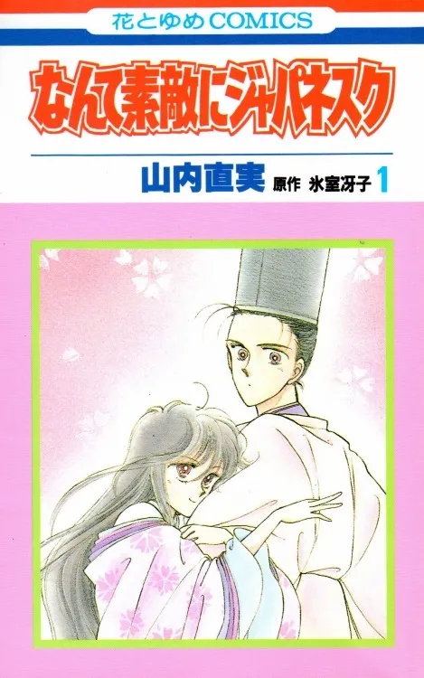 Nante Suteki ni Japanesque background